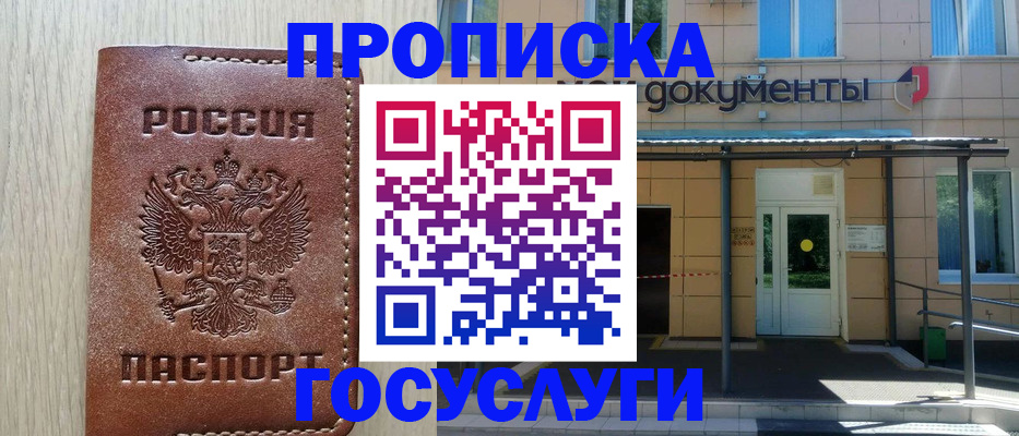 временная регистрация законно в Балашихе